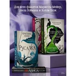 АСТ Кристина Генри "Дерево-призрак"
