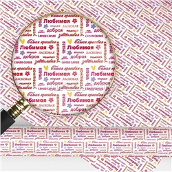 Упаковочная бумага "Самой-самой…"