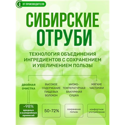 Сибирские отруби Ржаные, 500 г