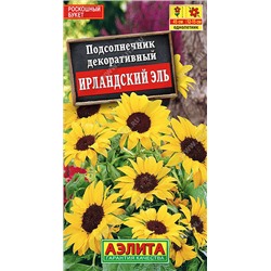 1791A Подсолнечник Ирландский эль 0,5 г