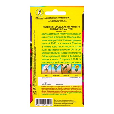 Семена цветов Петуния Городские гиганты F1 пурпурная мантия  (драже в пробирке), Ц/П,7 шт.