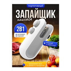 60311 Запайщик пакетов НАТАЛИ, 1134795