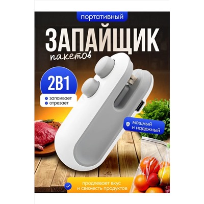 60311 Запайщик пакетов НАТАЛИ, 1134795