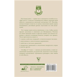 АСТ А. П. Киселёв "Алгебра. 6-7 класс"