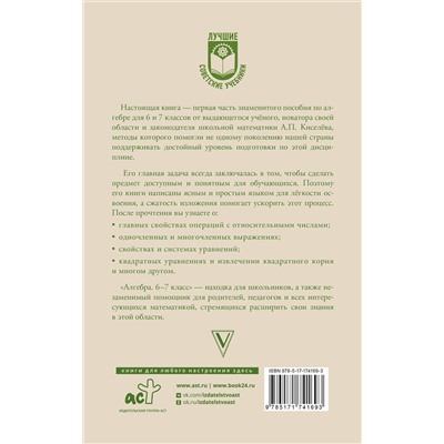 АСТ А. П. Киселёв "Алгебра. 6-7 класс"
