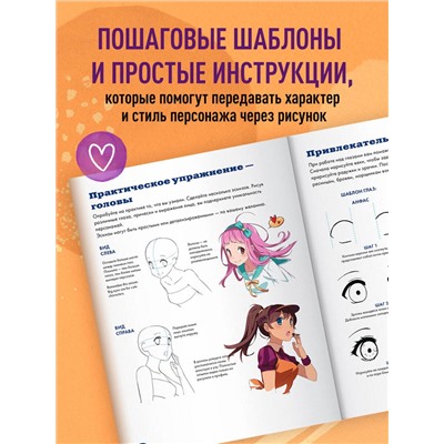 Эксмо Кристофер Харт "Рисуем женских персонажей аниме. Простые уроки по созданию уникальных героев."