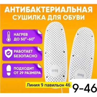 Сушилка для обуви #23097603