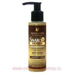 NOVOSVIT SNAIL REPAIR ВЫРАВНИВАЮЩАЯ ЭССЕНЦИЯ-ТОНЕР ДЛЯ ЛИЦА С МУЦИНОМ УЛИТКИ 100МЛ