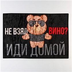 Коврик придверный «Не взял вино, иди домой», 40×60 см