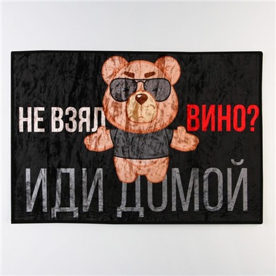 Коврик придверный «Не взял вино, иди домой», 40×60 см