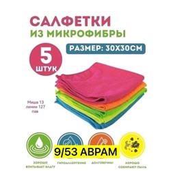 салфетки