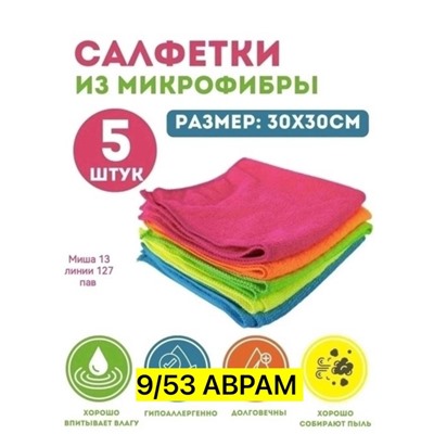 салфетки
