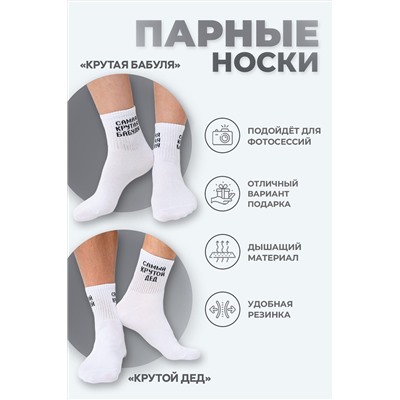 Носки стандарт Крутая бабуля НАТАЛИ, 1093560