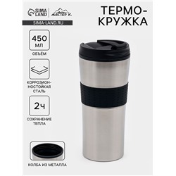 Термокружка, 450 мл, For you, сохраняет тепло 2 ч, 8×19 см, хром