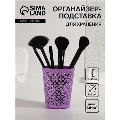 Подставка для хранения, d=8.5×10.2 см, МИКС