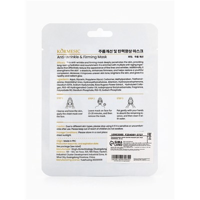 Маска тканевая для лица KORMESIC, против морщин, увлажняющая, 25 мл