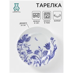 Тарелка фарфоровая «Беатриче», d=20 см, цвет белый