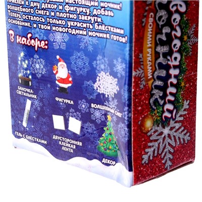 УЦЕНКА Набор для творчества «Новогодний ночник», Дед Мороз