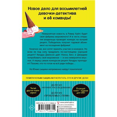 АСТ Кэролайн Кин "Пропавший рецепт"