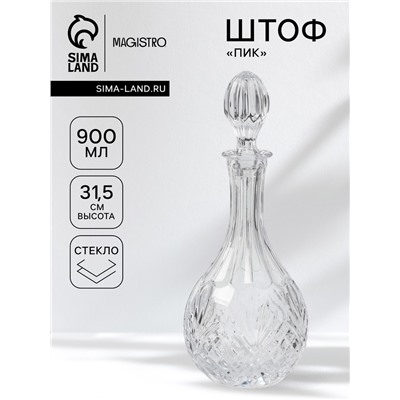 Штоф Magistro «Пик», 900 мл, 12×31.5 см, стекло, прозрачный