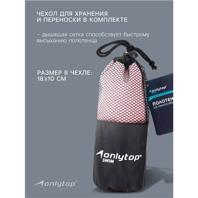 Полотенце из микрофибры ONLYTOP, 40×80 см, цвет розовый
