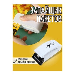 Запайщик для пакетов 60310 НАТАЛИ, 1124160