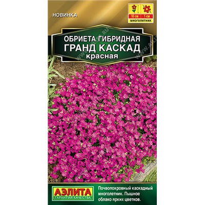 2020A Обриета Гранд каскад красная 0,05гр