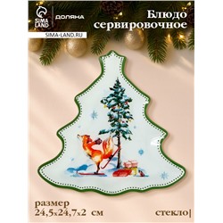 Блюдо сервировочное новогоднее Доляна «Зверьки в лесу», 24.5×24.7×2 см, стекло, белое