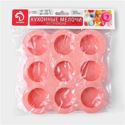 Форма для выпечки Доляна «Круг», 15.5×15.5×2 см, 9 ячеек (d=3.8 см), силикон, розовая