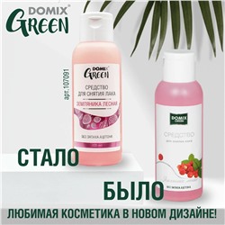 Domix Green Жидкость для снятия лака без запаха ацетона «Земляника лесная», 105 мл 6412