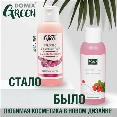 Domix Green Жидкость для снятия лака без запаха ацетона «Земляника лесная», 105 мл 6412