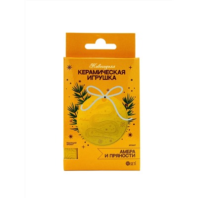 SETI - НОВОГОДНЯЯ КЕРАМИЧЕСКАЯ ИГРУШКА АМБРА И ПРЯНОСТИ.