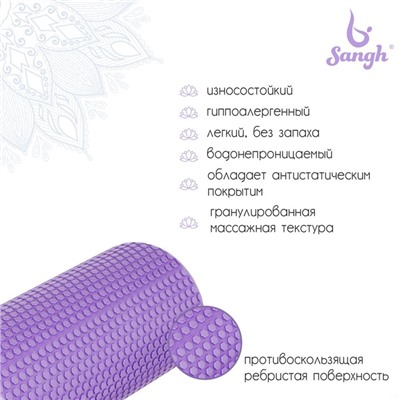 Ролик массажный Sangh, 45×15 см, цвет фиолетовый