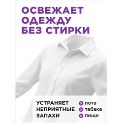 Рефрешер для одежды и тканей «Лаванда и бергамот» Faberlic Home