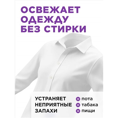Рефрешер для одежды и тканей «Лаванда и бергамот» Faberlic Home