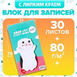 Блок для записей 35×70 мм, 30 листов «Белый котик»