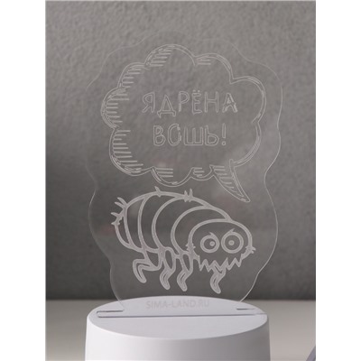 Светильник 3D RISALUX «Ядрёна вошь!», LED-ночник, RGB, от сети, 9.5×9.4×14.7 см