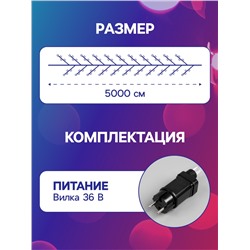 Гирлянда «Мишура» 50 м роса, IP44, серебристая нить, 1500 LED, 8 режимов, свечение мульти, 36 В