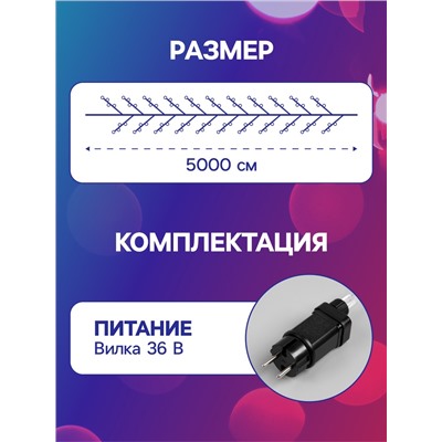 Гирлянда «Мишура» 50 м роса, IP44, серебристая нить, 1500 LED, 8 режимов, свечение мульти, 36 В