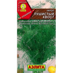 1080A Укроп Пушистый хвост 3 г