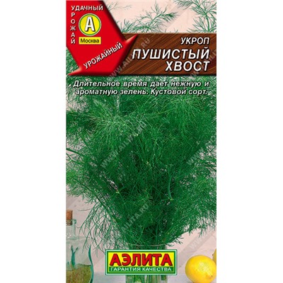 1080A Укроп Пушистый хвост 3 г