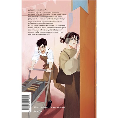 Эксмо Кэй Аоно "Девушка из книжного"