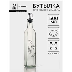 Бутылка для соусов и масла Доляна «Классика», 500 мл, 6×30 см, стекло, прозрачная
