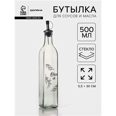 Бутылка для соусов и масла Доляна «Классика», 500 мл, 6×30 см, стекло, прозрачная