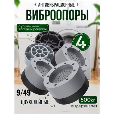 нтивибрационные подставки под стиральную машину и для холодильника #22980537