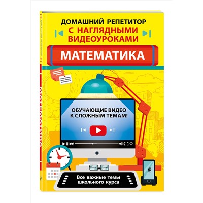 Эксмо Т. А. Колесникова "Математика"