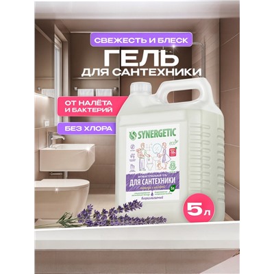 Средство для сантехники Synergetic «Лаванда и шалфей», 5 л