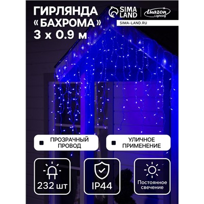 Гирлянда «Бахрома» 3×0.9 м, IP44, УМС, прозрачная нить, 232 LED, свечение синее, 220 В