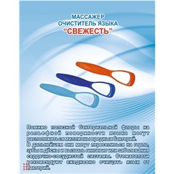 Очиститель языка "Свежесть"