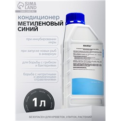 Кондиционер для аквариумной воды «Метиленовый синий», 1 л, против грибков, бактерий, ихтиофтириоза